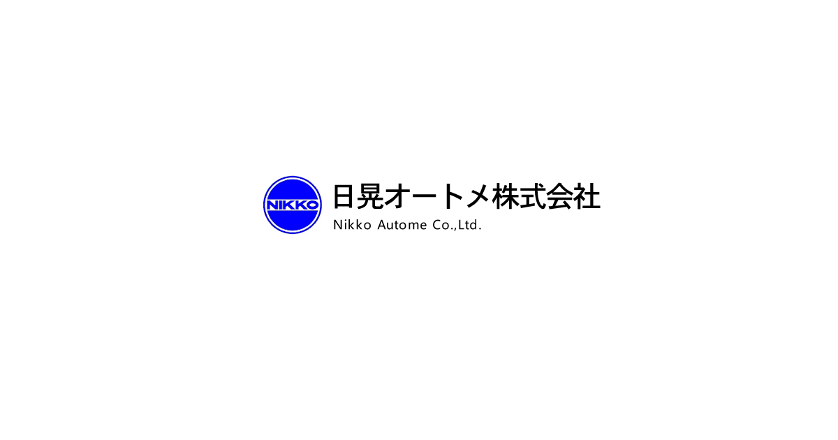 日晃オートメ株式会社